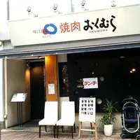 焼肉 おくむらの写真・動画_image_315071