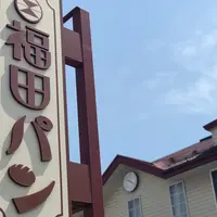 （有）福田パンの写真・動画_image_315915