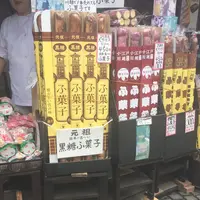 菓子屋横丁の写真・動画_image_316410