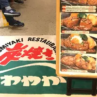 さわやか新静岡セノバ店の写真・動画_image_316551