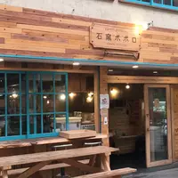 石窯ポポロの写真・動画_image_317225