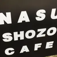 NASU SHOZO CAFEの写真・動画_image_317800