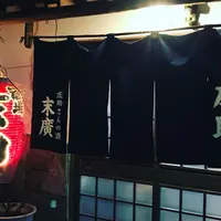 庄助の写真・動画_image_318593