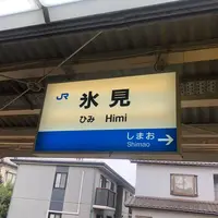 氷見駅の写真・動画_image_318929
