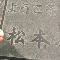 松本駅の写真・動画_image_319480