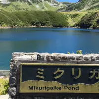 みくりが池温泉の写真・動画_image_319594