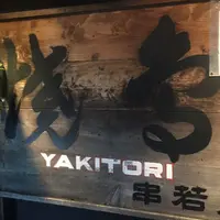 串若丸の写真・動画_image_322768