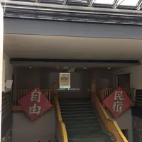 高知市立自由民権記念館の写真・動画_image_324677