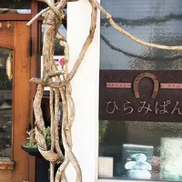 ひらみぱん（HIRAMIPAN）の写真・動画_image_325413