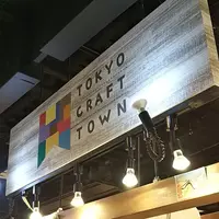 東京クラフトタウン デックス東京ビーチ店の写真・動画_image_328228