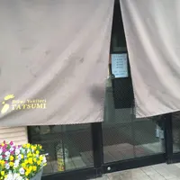 やき鳥 たつみの写真・動画_image_328766