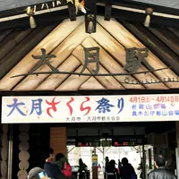 大月駅の写真・動画_image_330016