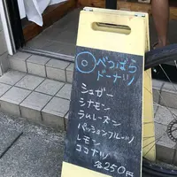 べつばらドーナツの写真・動画_image_330187