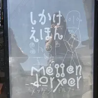 メッゲンドルファーの写真・動画_image_330194