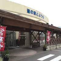 道の駅 とようらの写真・動画_image_330667