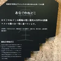 あなごのねどこの写真・動画_image_332081