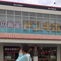ドン・キホーテ宮古島店の写真・動画_image_332782