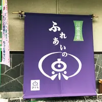 川根温泉ふれあいの泉の写真・動画_image_339001