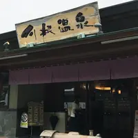 川根温泉ふれあいの泉の写真・動画_image_339086
