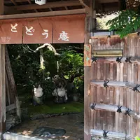 とどう庵の写真・動画_image_339787