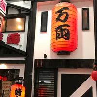 万両 天神橋店の写真・動画_image_340281