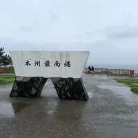 潮岬の写真・動画_image_341233