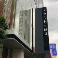 オークラ プレステージ台北の写真・動画_image_342149