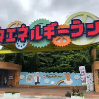 白浜エネルギーランドの写真・動画_image_342763