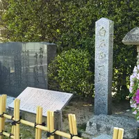 白石正一郎旧邸跡の写真・動画_image_343570