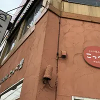 こっぺ屋Pocketの写真・動画_image_343791