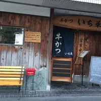 牛かついち華の写真・動画_image_343832