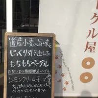 【移転】ベーグル屋 ここのわの写真・動画_image_343849
