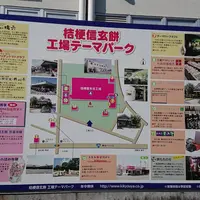 桔梗信玄餅工場テーマパークの写真・動画_image_344502