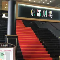 京都劇場の写真・動画_image_344534