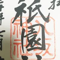 八坂神社の写真・動画_image_347250