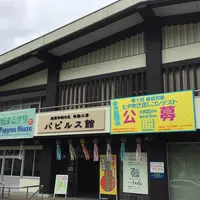 越前和紙の里 パピルス館の写真・動画_image_347446