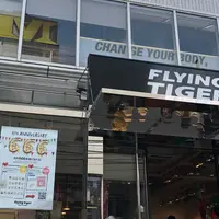 フライング タイガー コペンハーゲン 表参道ストアの写真・動画_image_348103