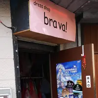 dress shop brava！の写真・動画_image_403662