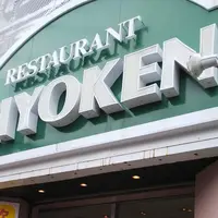 西洋軒の写真・動画_image_403663