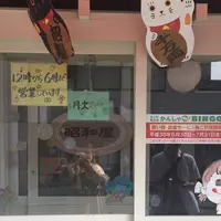 昭和屋の写真・動画_image_403675