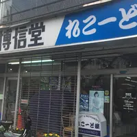 ㈱博信堂の写真・動画_image_403676