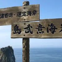 島武意海岸の写真・動画_image_406087