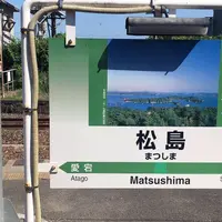 松島の写真・動画_image_407436