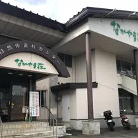 八幡平市自然休養村 なかやま荘の写真・動画_image_410308