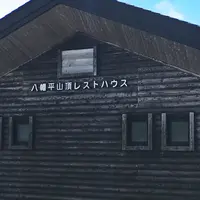 八幡平山頂レストハウスの写真・動画_image_410474