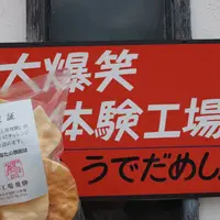 夢工場飛騨の写真・動画_image_412205