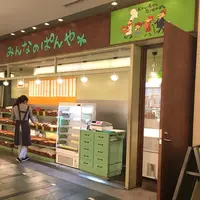 みんなのぱんやの写真・動画_image_416644