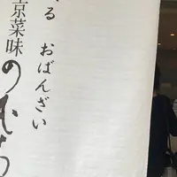 京菜味のむら 烏丸本店の写真・動画_image_423252