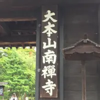 南禅寺の写真・動画_image_427927