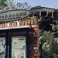 祈りの丘絵本美術館の写真・動画_image_434911